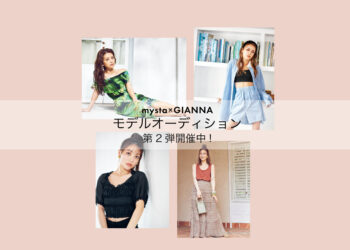 mysta×GIANNA コラボモデルオーディション第2弾！